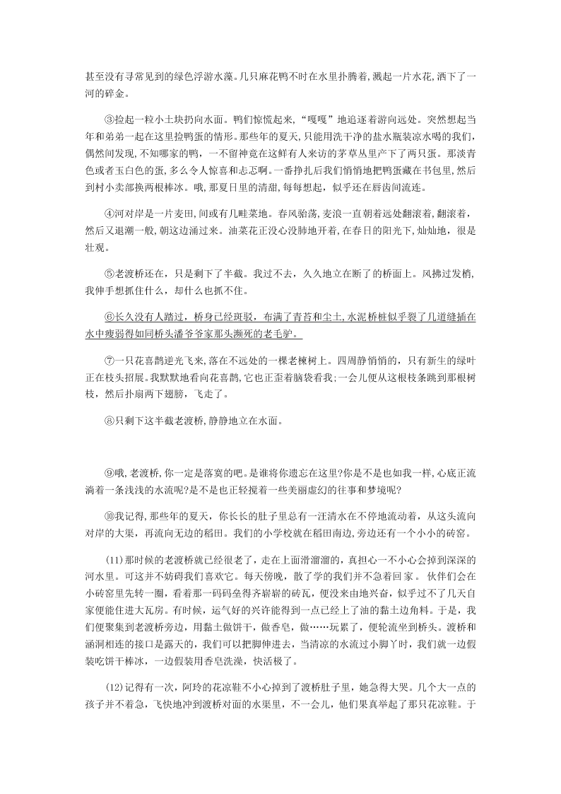 江苏省宿迁市泗阳县实验初中2019-2020学年第二学期第一次质量调研九年级语文试卷（无答案）