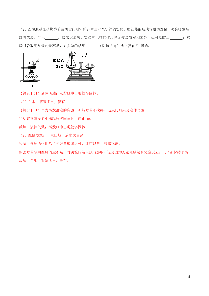 中考化学一轮复习讲练测专题十四质量守恒定律（测试）（附解析新人教版）