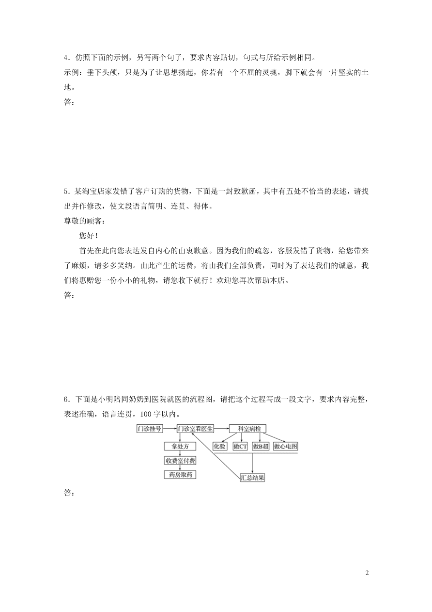 2020版高考语文一轮复习基础突破第二轮基础组合练12（含答案）