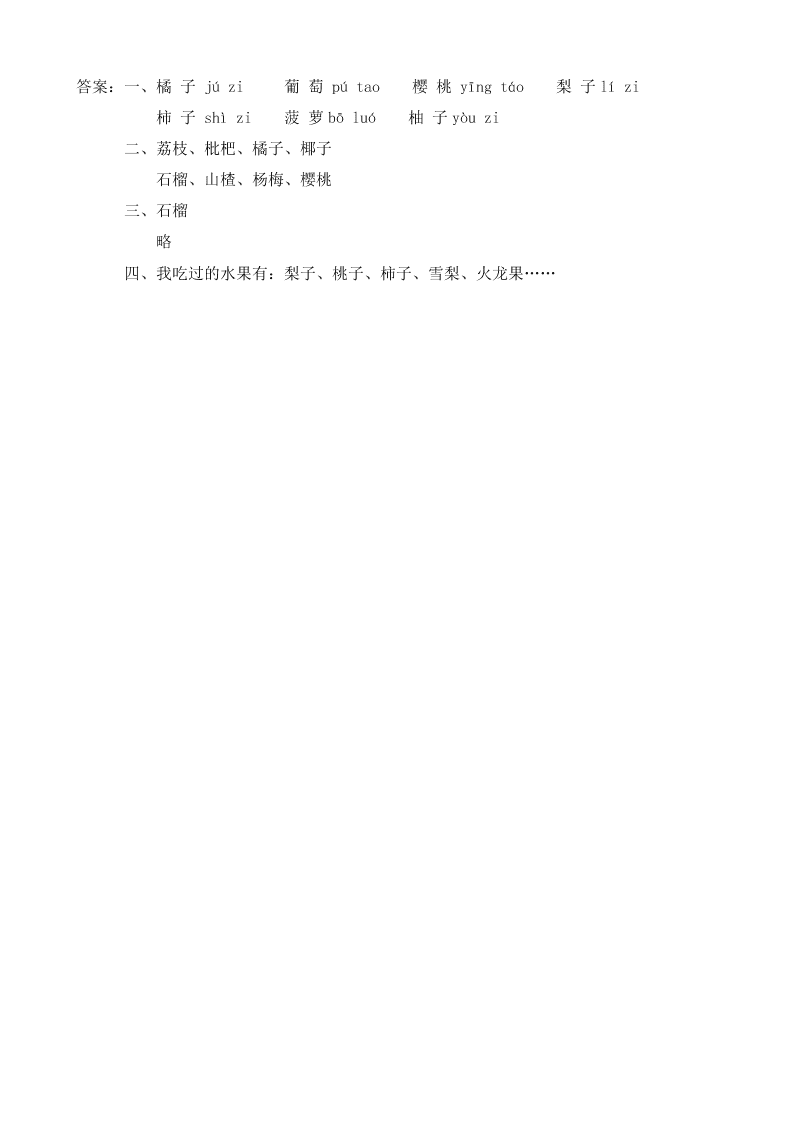 西师大版二年级语文下册识字一数水果课时练