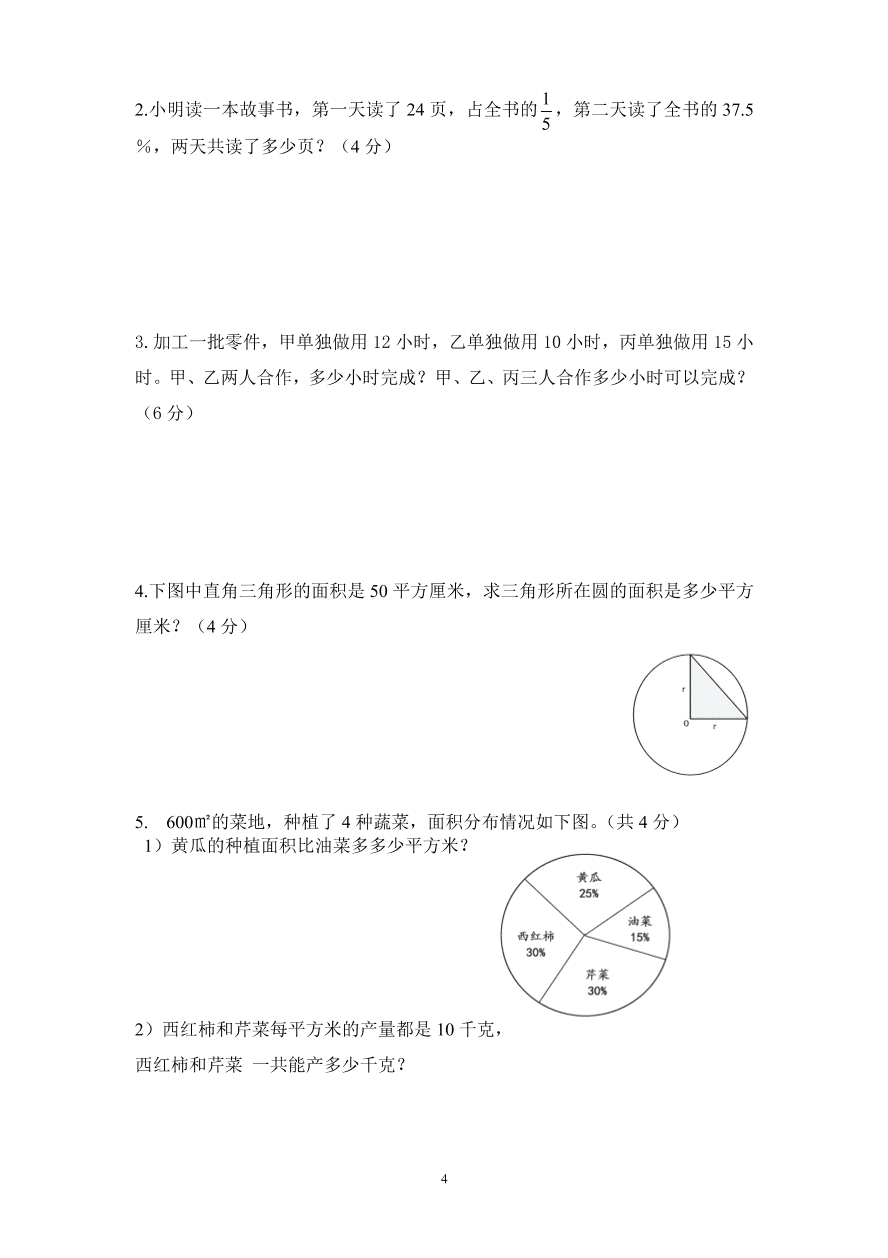 人教版小学数学六年级上册期末水平测试题(7)