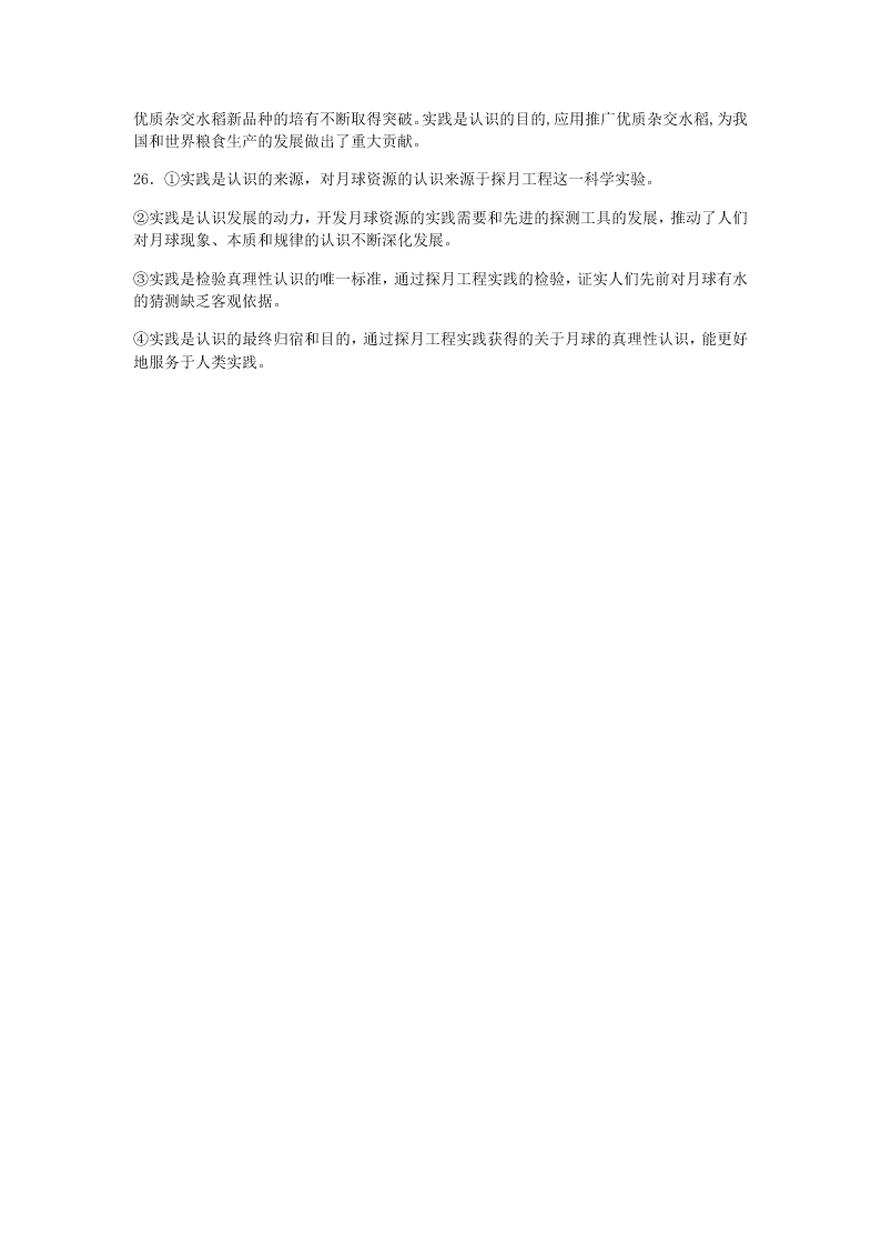 人教版高二下政治必修四第六课练习试题《求索真理的历程》（含答案）