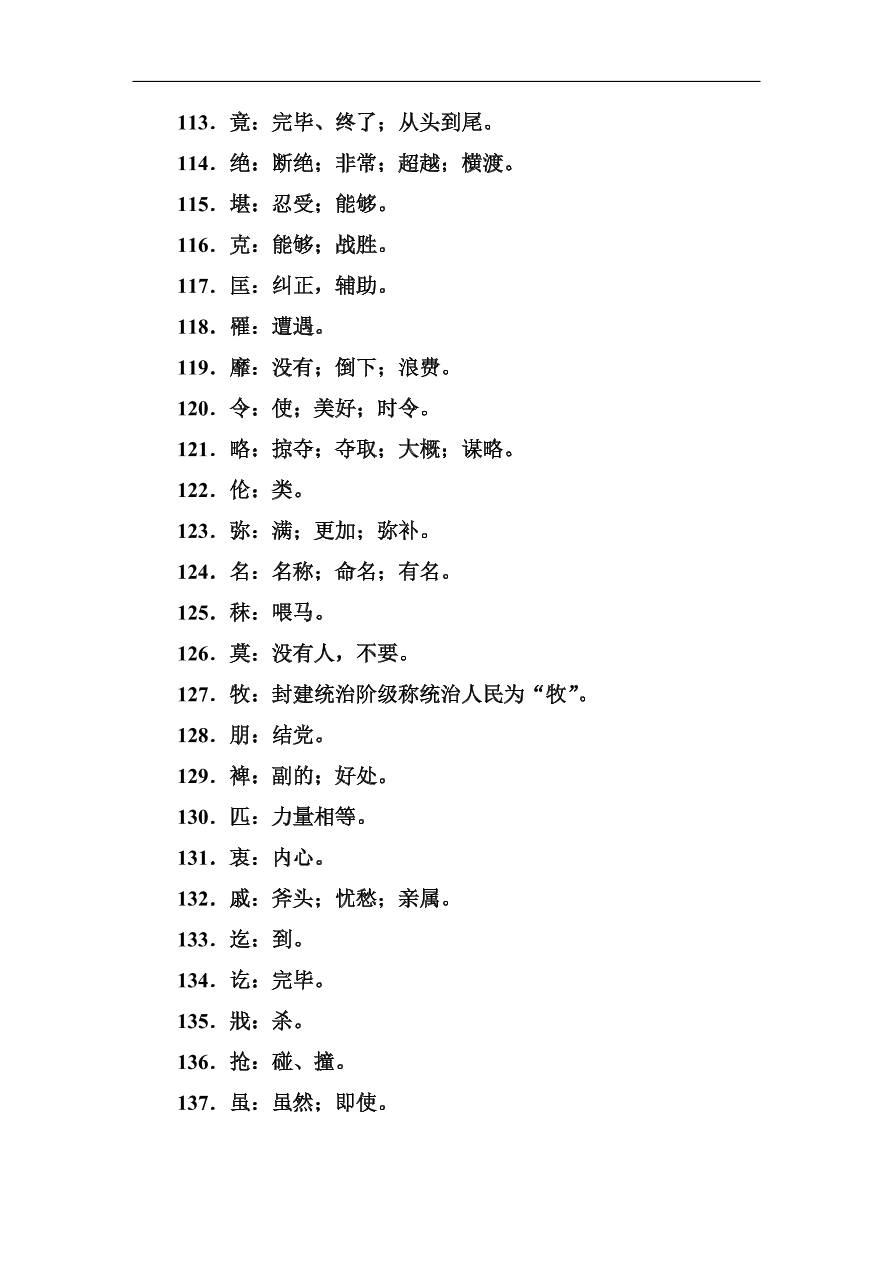 高考语文冲刺三轮总复习 背读知识3（含答案）