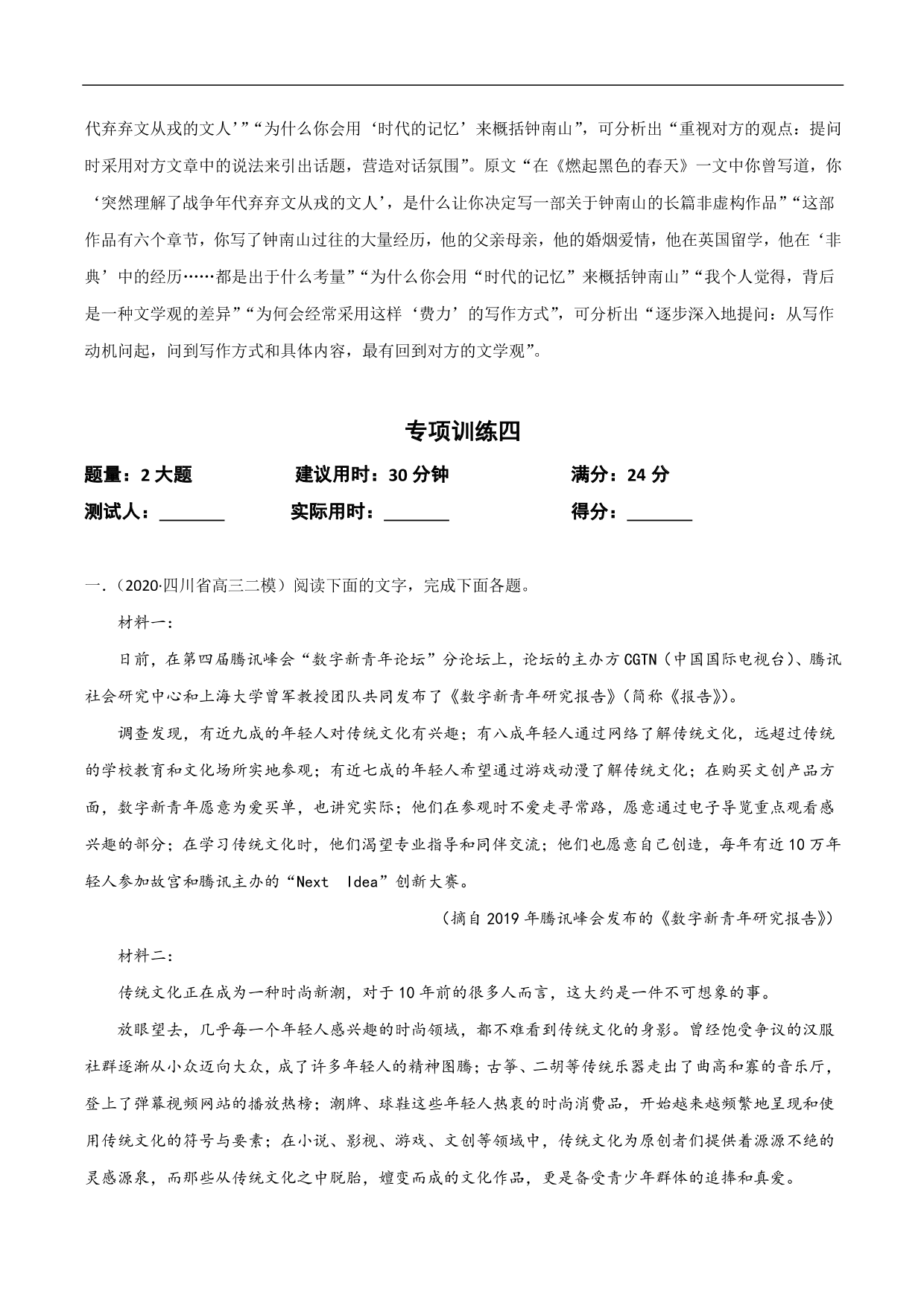 2020-2021年高考语文精选考点突破训练：实用类文本阅读（含解析）