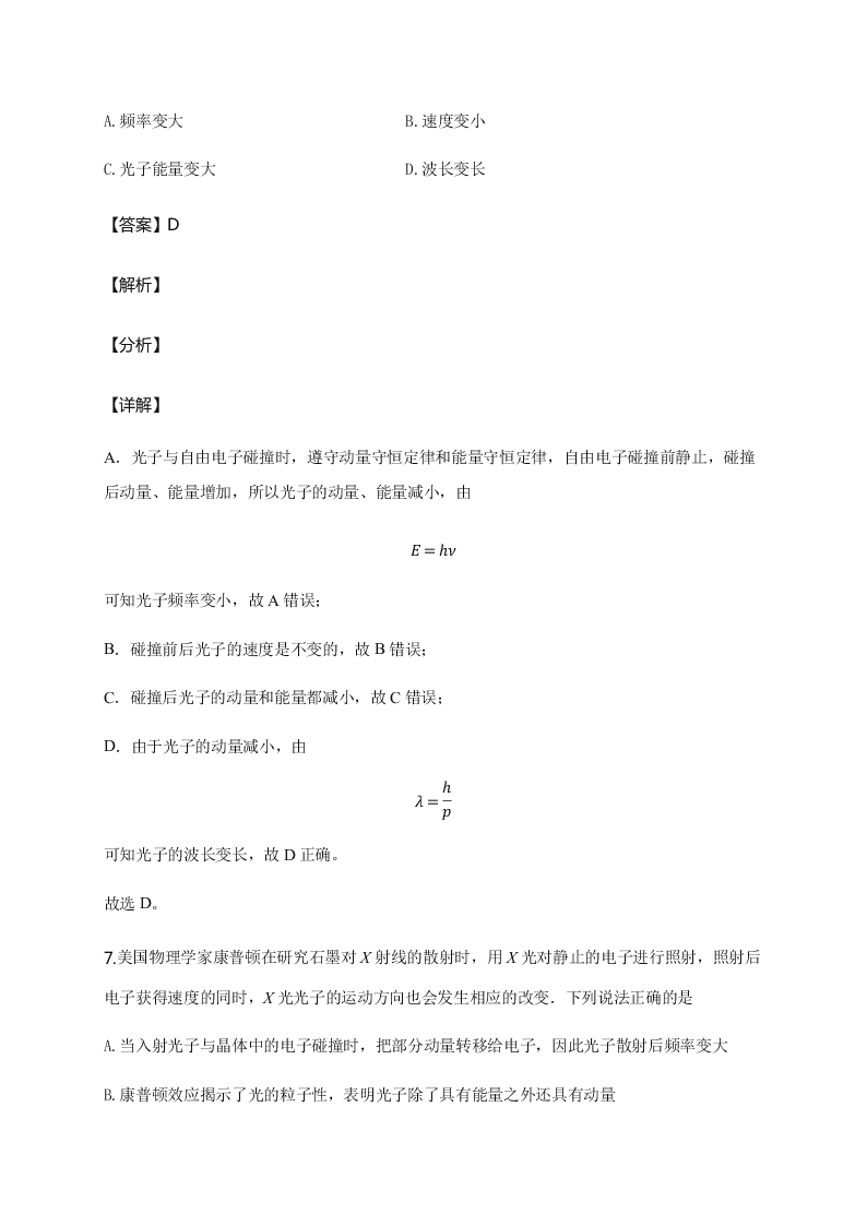 人教版高二物理暑假专练：光电效应（word版含答案）