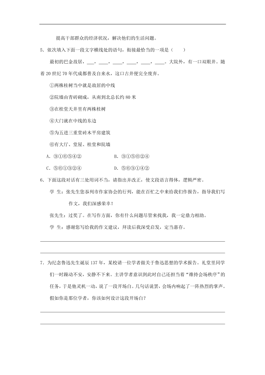 新人教版高中语文必修1每日一题测试题（含解析）