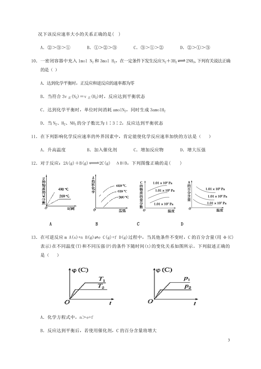 甘肃省武威第六中学2020-2021学年高二化学上学期第一学段考试试题