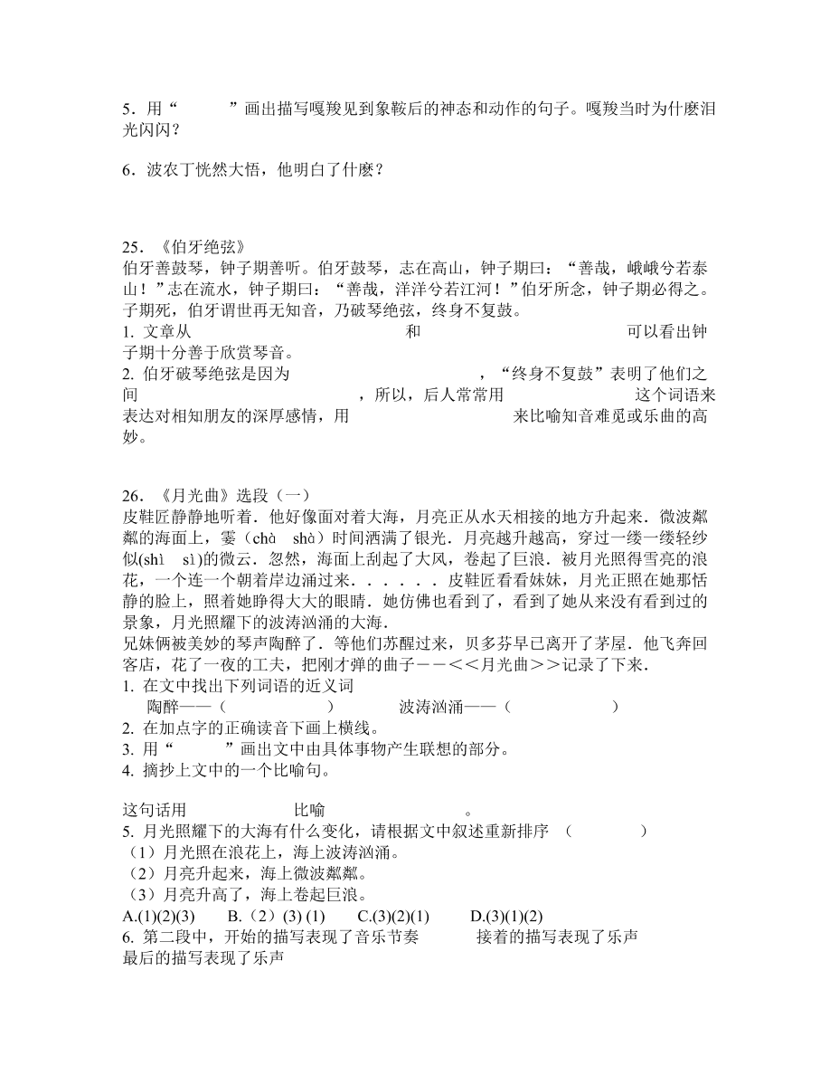 人教版六年级语文上册课内阅读复习题