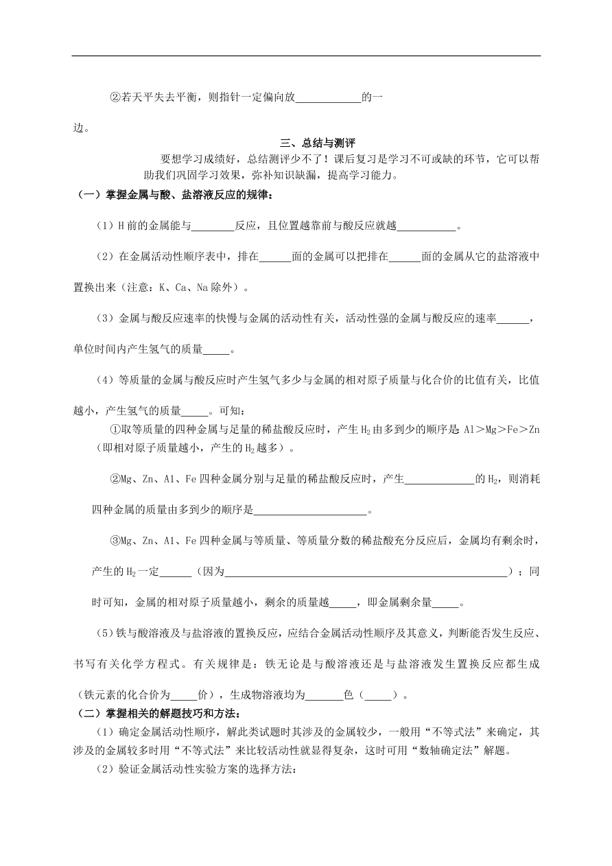 中考化学专题复习十二  金属活动性顺序的应用练习