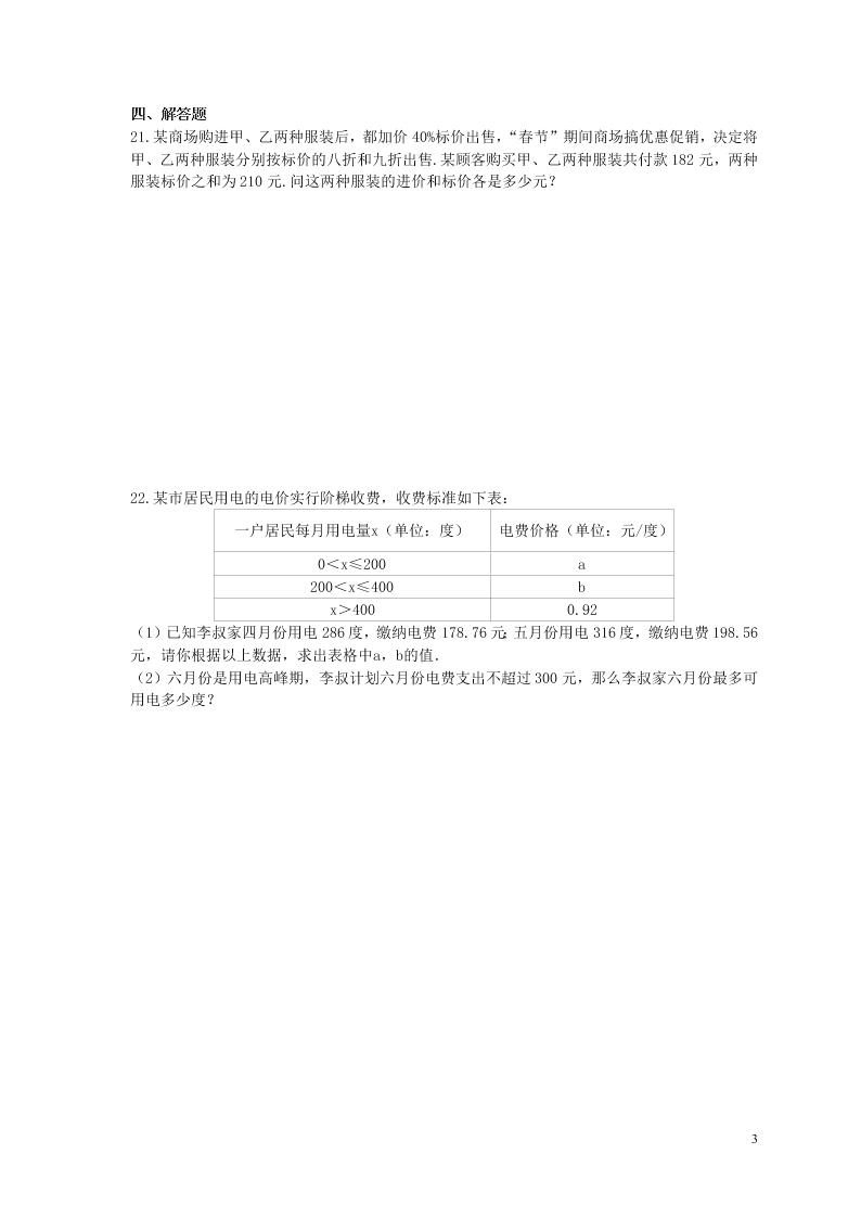 2021年中考数学一轮单元复习08二元一次方程组