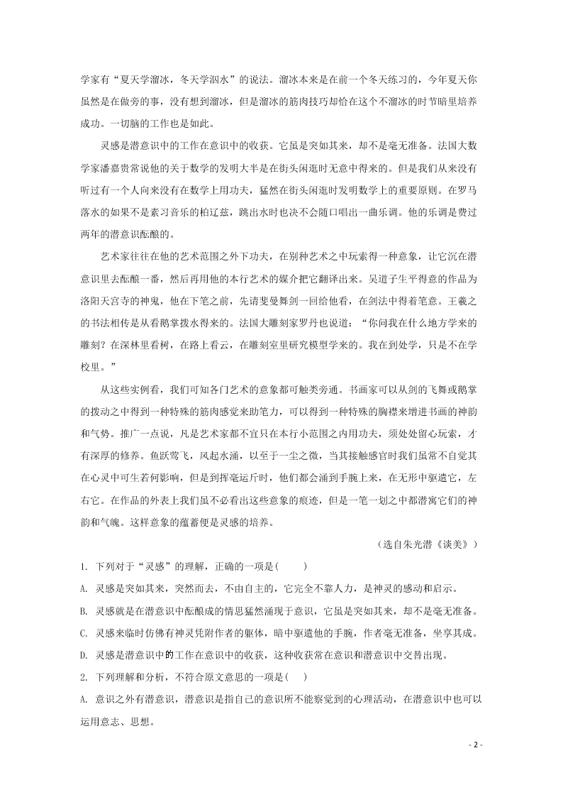 江西省南昌市南昌县莲塘一中2019-2020学年高二语文上学期期中试题（含解析）