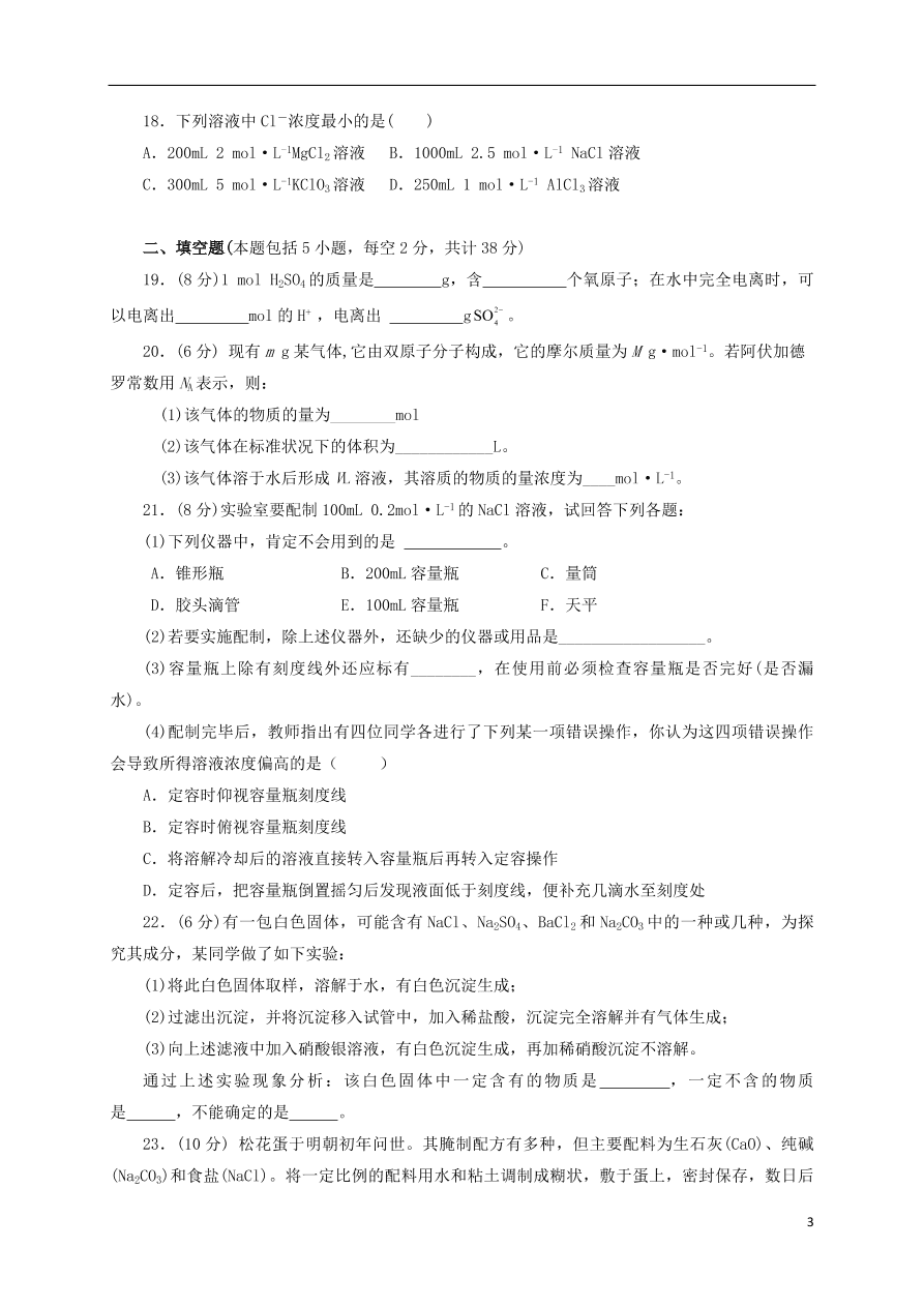 广西靖西市第二中学2020-2021学年高一化学10月月考试题