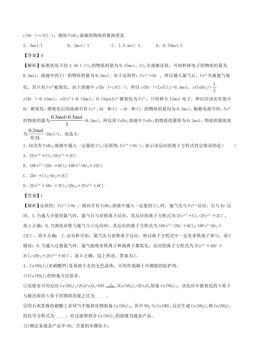 2020-2021年高考化学精选考点突破07 氧化还原反应