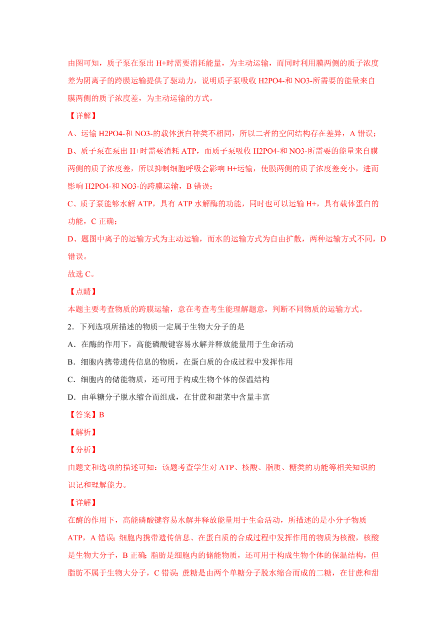 2020-2021学年高三生物一轮复习易错题03 细胞的代谢1（酶、ATP、渗透实验）