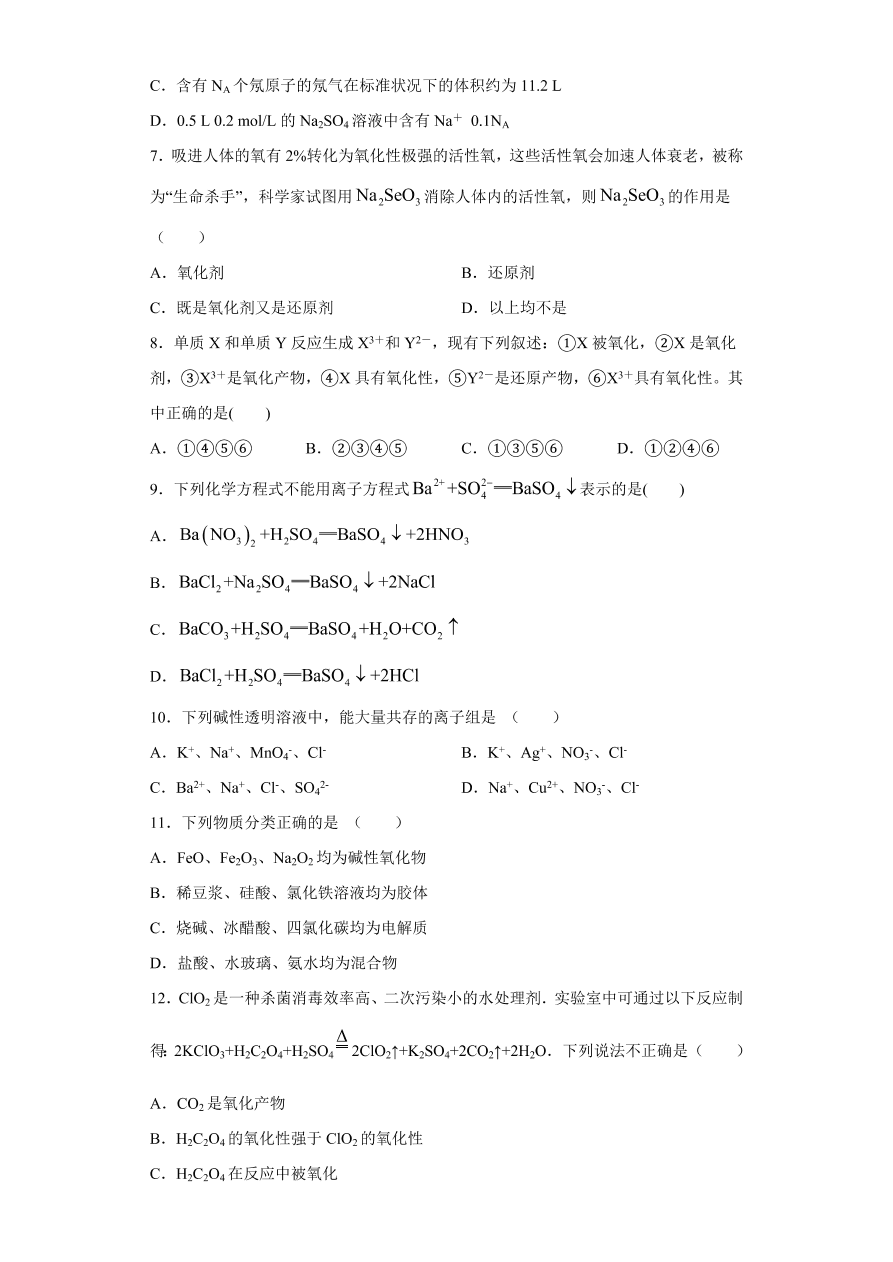 2020-2021学年人教版高一化学上学期期中测试卷03（考试版）