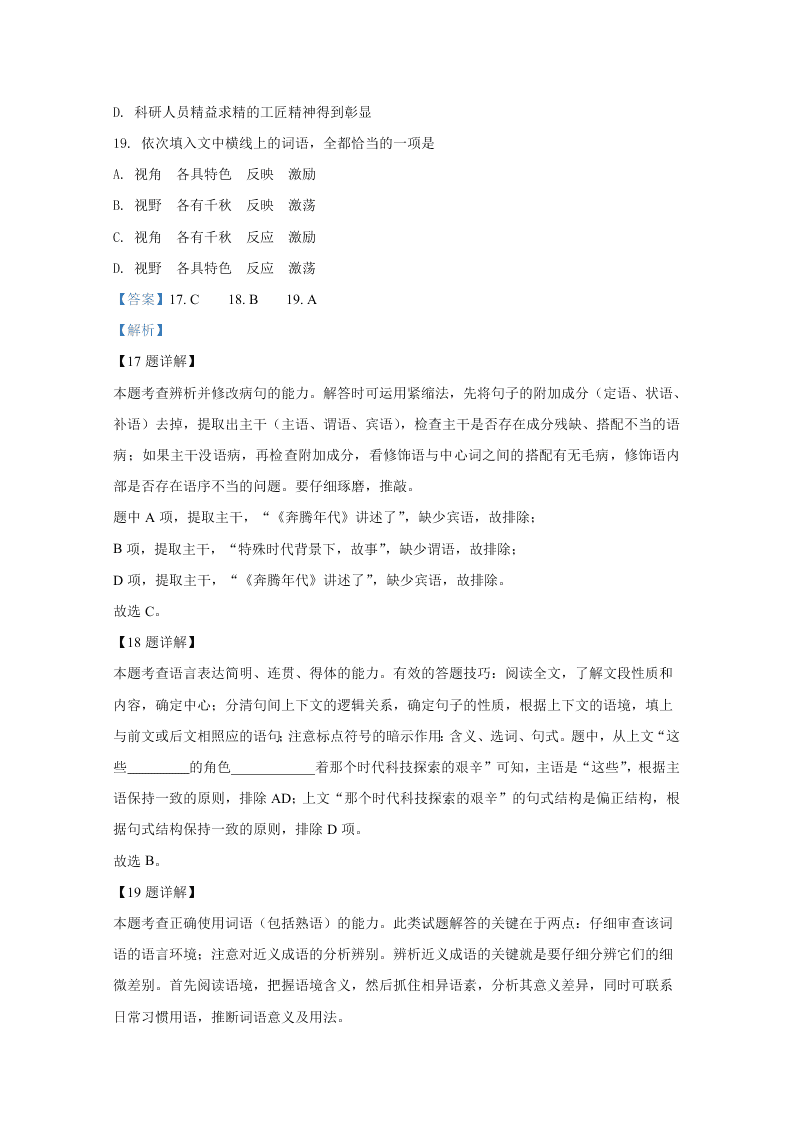 新高考2020-2021高二语文上学期第一次月考试题（A卷）（Word版附解析）