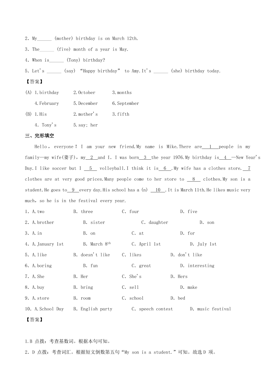 七年级英语上册Unit 8 When is your birthday Section A课时同步练习（附解析人教新目标版）