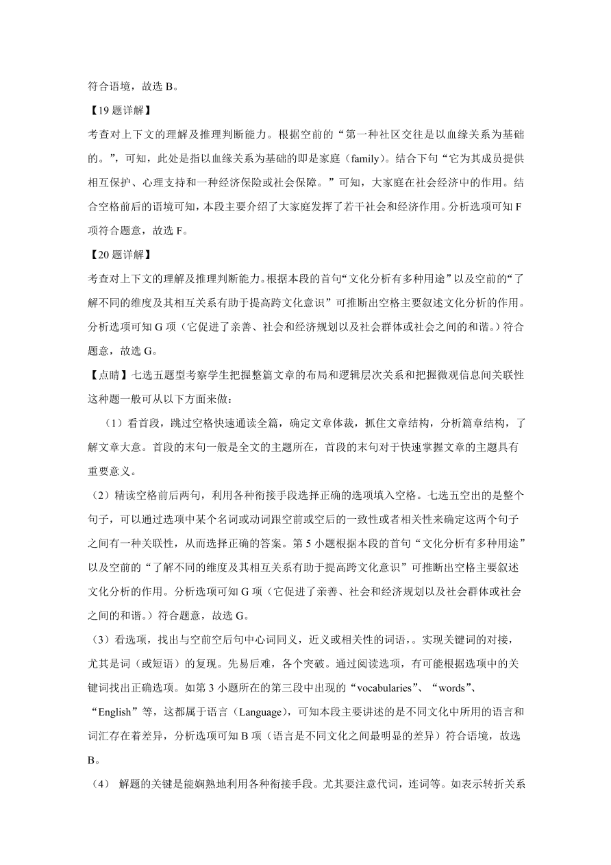 重庆市2021届高三英语上学期第二次预测试题（Word版附解析）