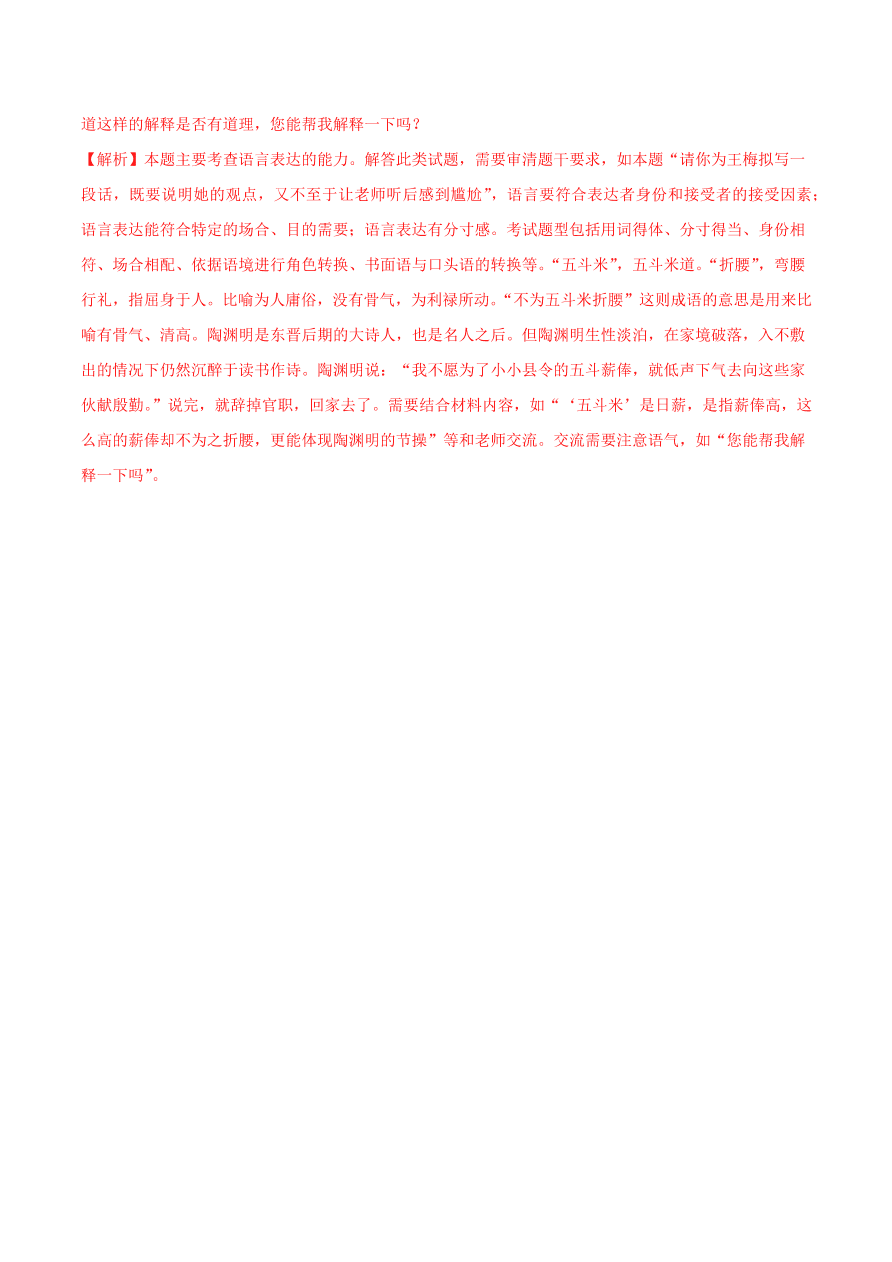 2020-2021学年高二语文同步测试04 归去来兮辞并序（重点练）