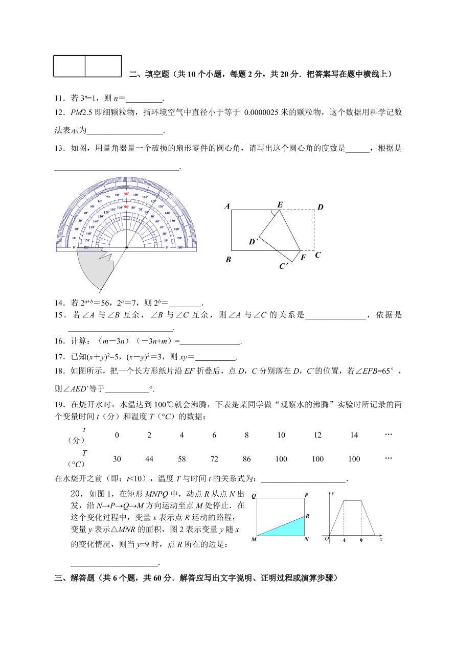 （北师大版）河北省张家口市七年级数学下册期中试卷及答案