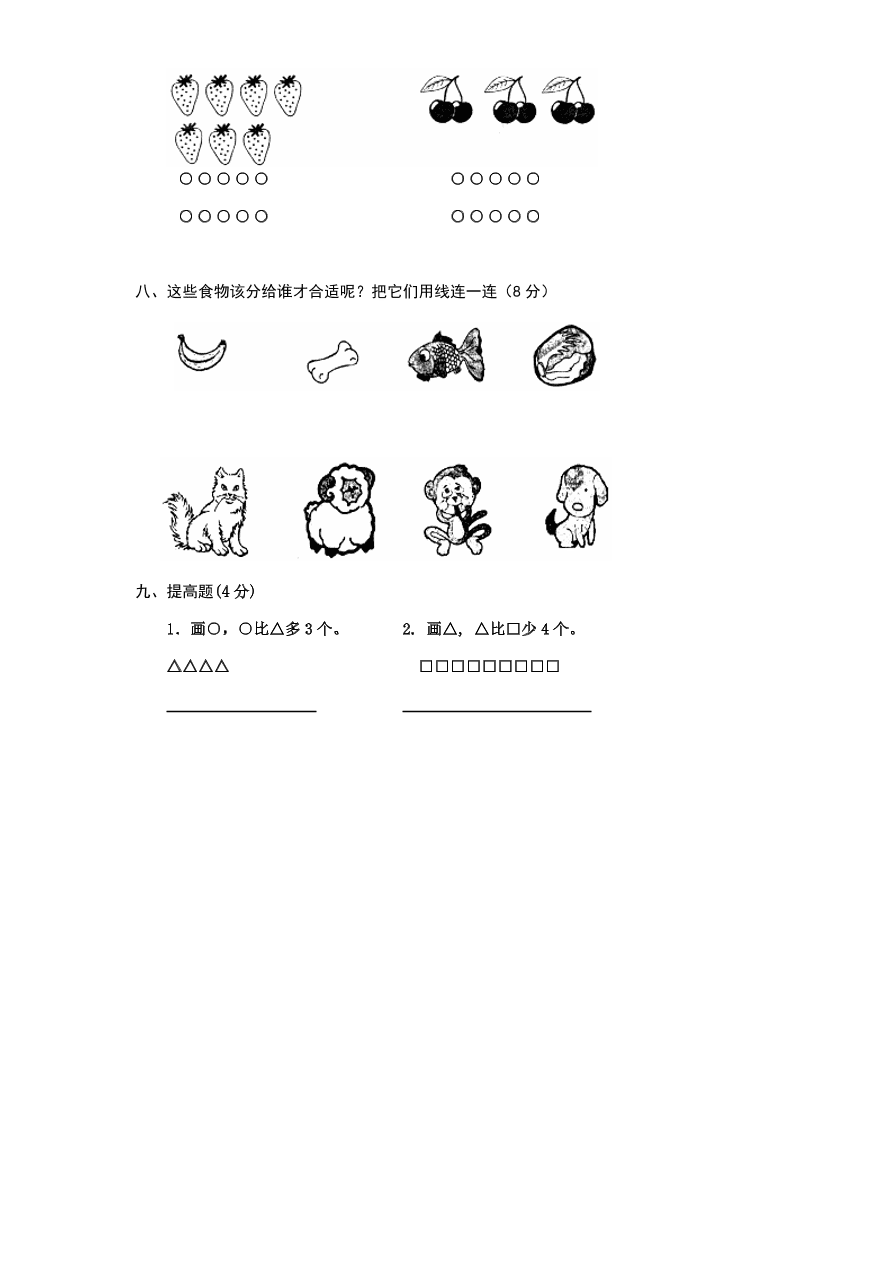 人教版小学一年级数学上册第一单元《准备课》检测卷