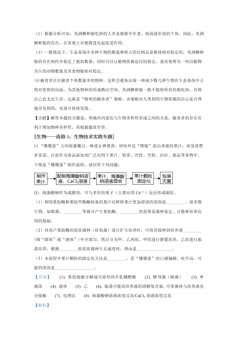 河北衡水中学2020届高三生物下学期第五次调研试题（Word版附解析）