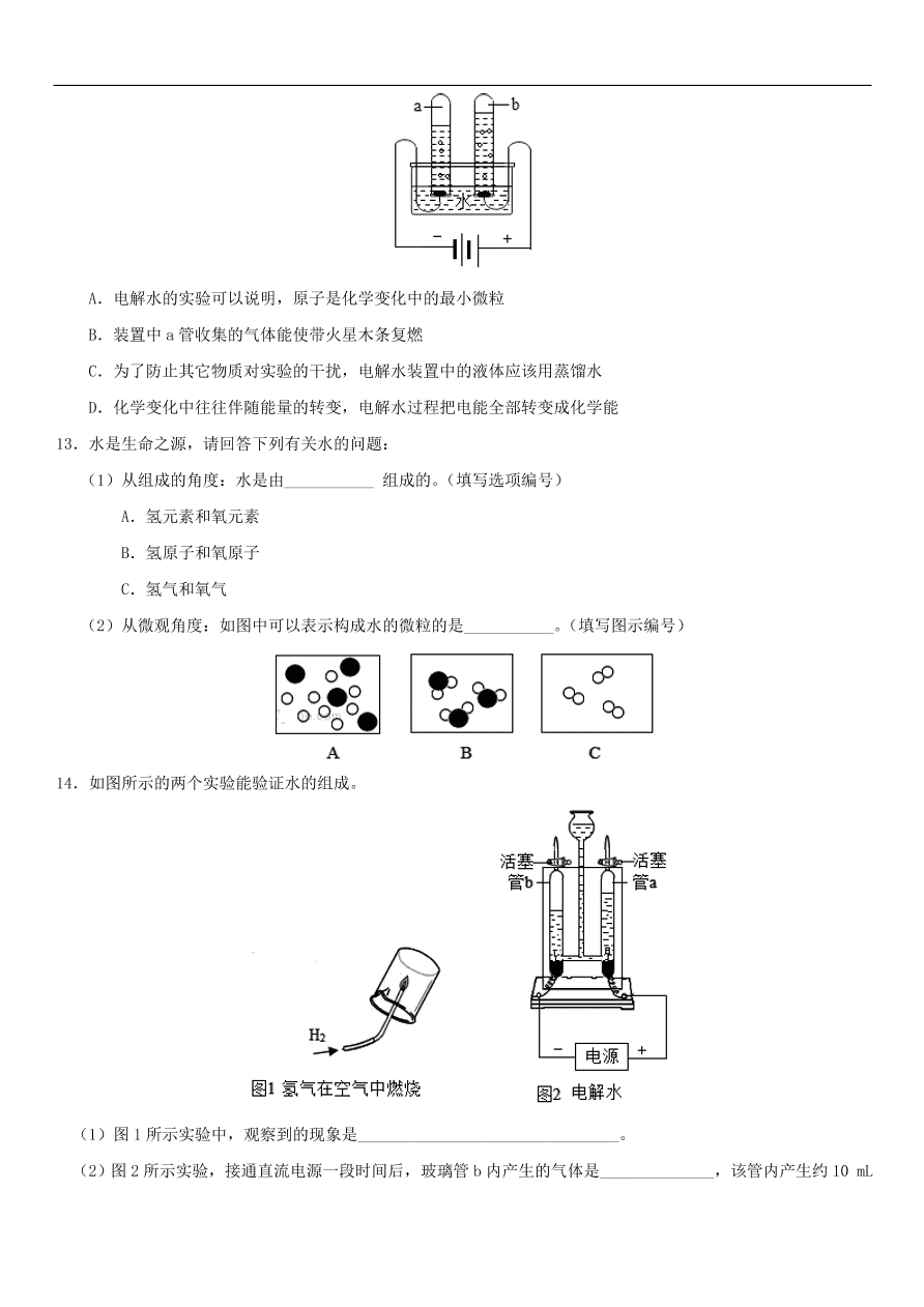 中考化学专题复习练习   水的组成练习卷