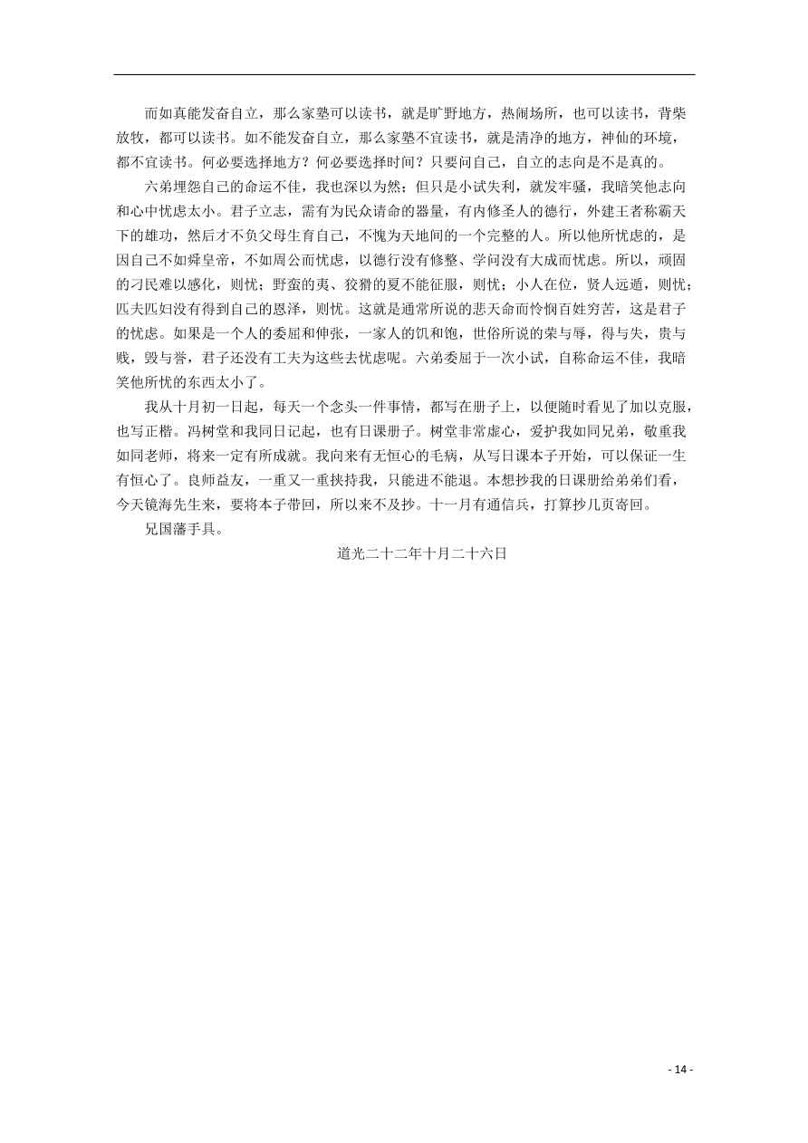 山东省济南市济钢高级中学2021届高三语文10月月考试题（含答案）