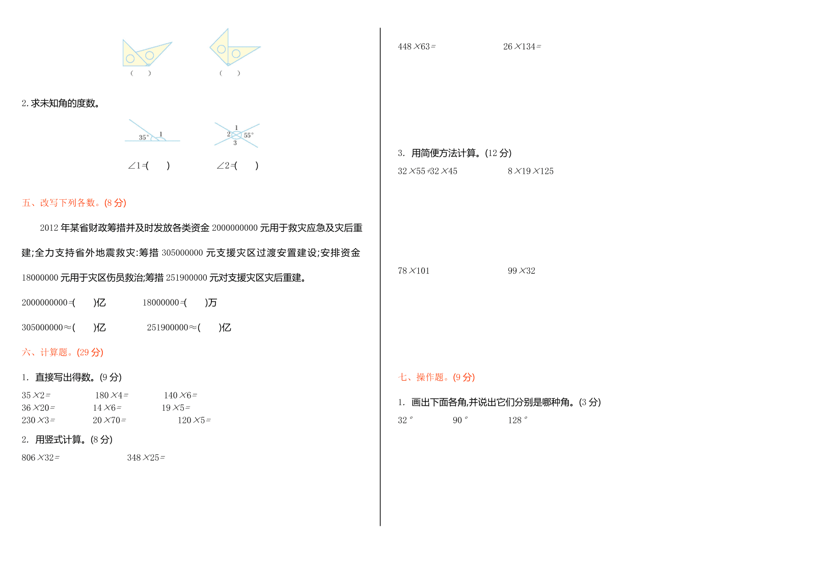 北师大版四年级数学上册期中测试卷及答案