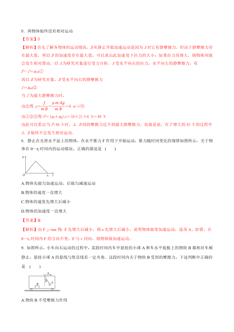 2020-2021年高考物理一轮复习核心考点专题9 动力学两类基本问题和临界与极值问题