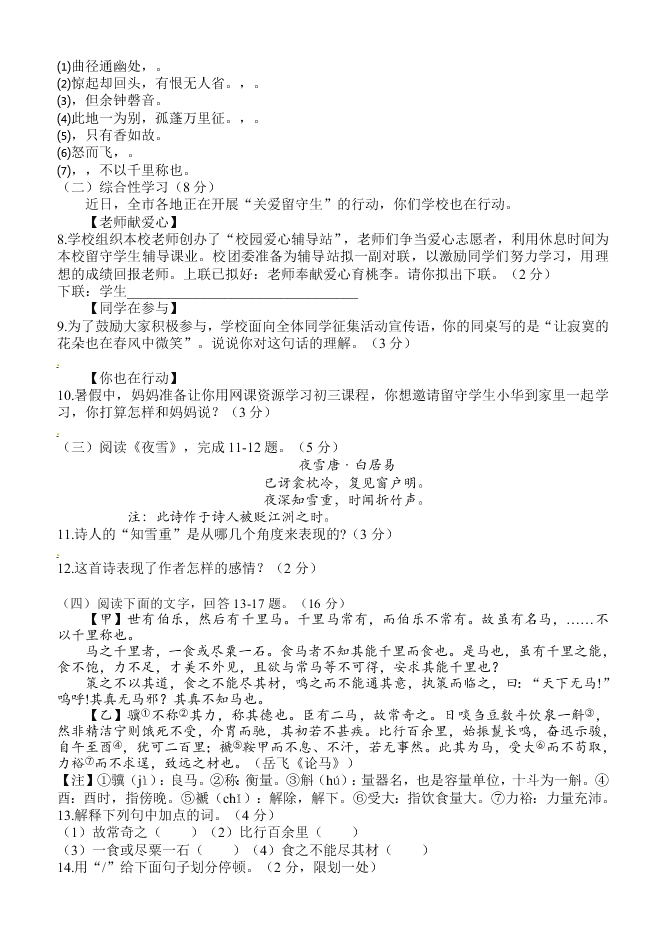 扬州树人学校八年级第二学期语文5月阶段练习