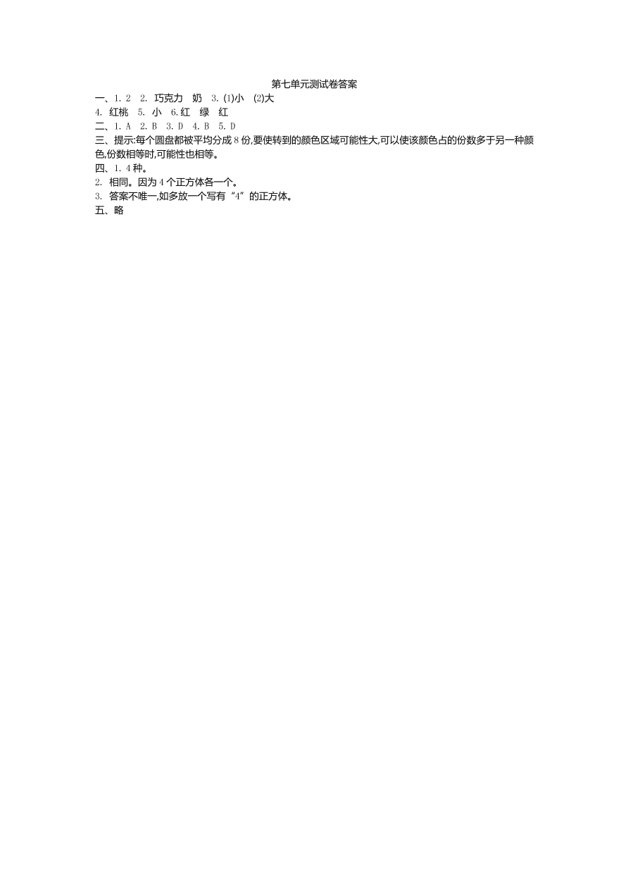 北师大版小学五年级数学上册第七单元测试卷及答案