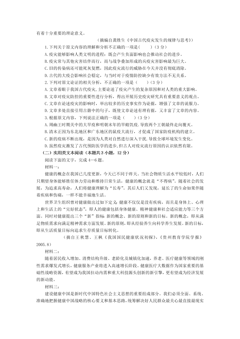 四川省广元市利州区川师大万达中学2019-2020学年高一下学期期末考试语文试卷（无答案）   