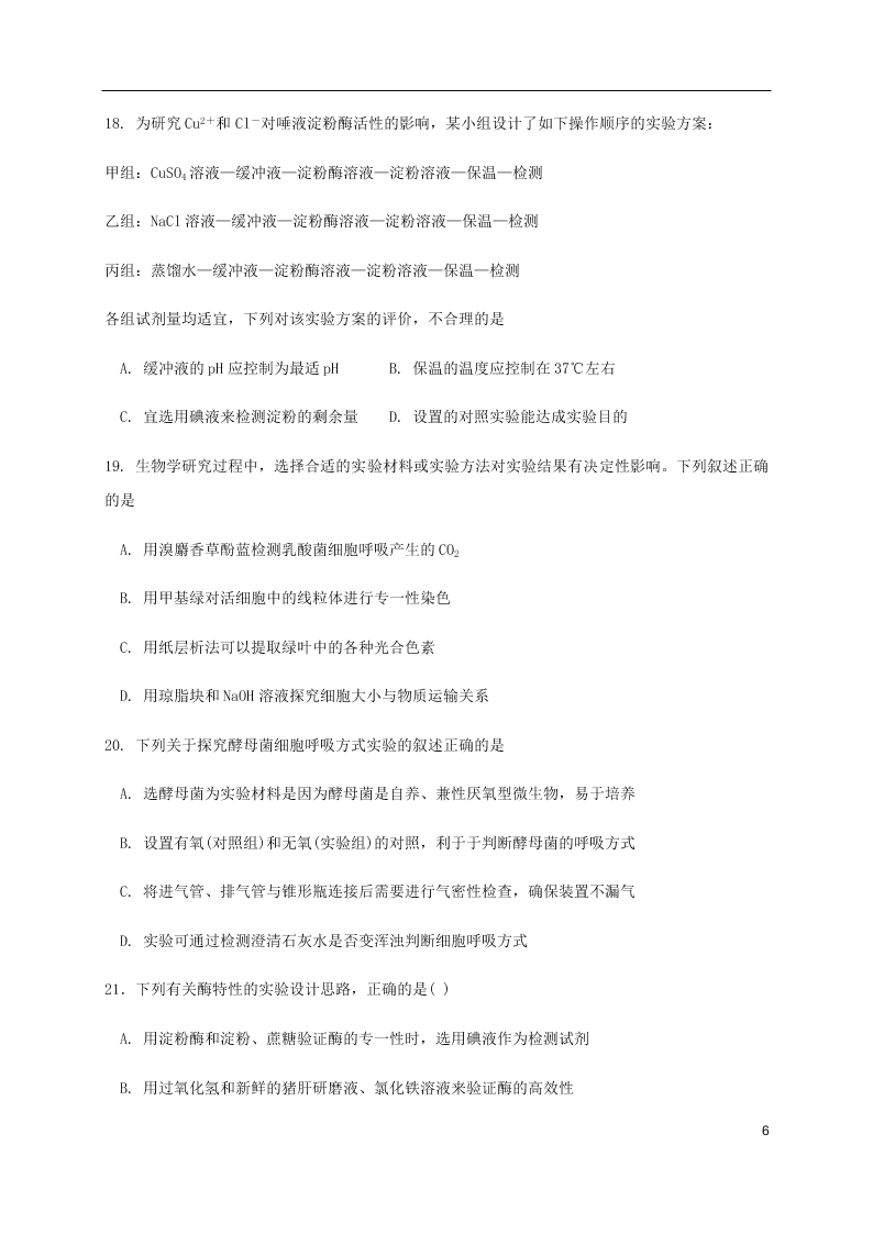 福建省三明第一中学2021届高三生物10月月考试题（含答案）