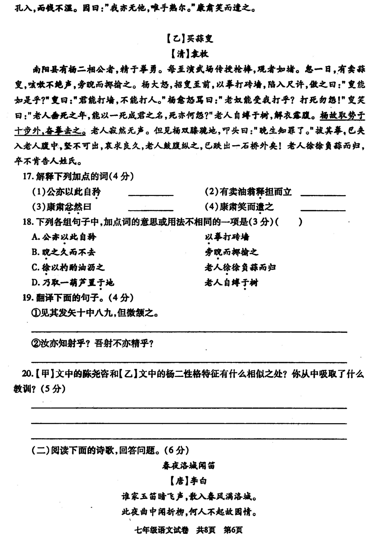 湖南省涟源市2019-2020学年七年级下学期期末质量检测语文试题 （ 图片版）   
