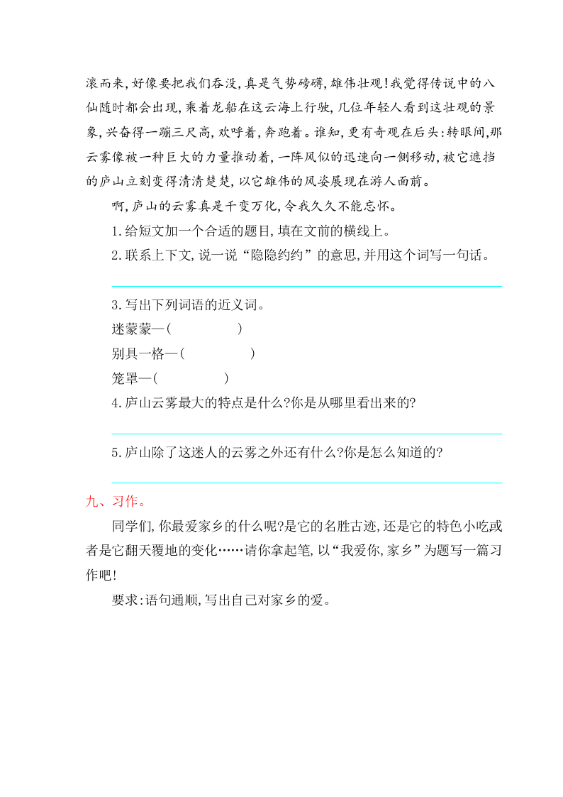 鄂教版四年级语文上册第七单元提升练习题及答案