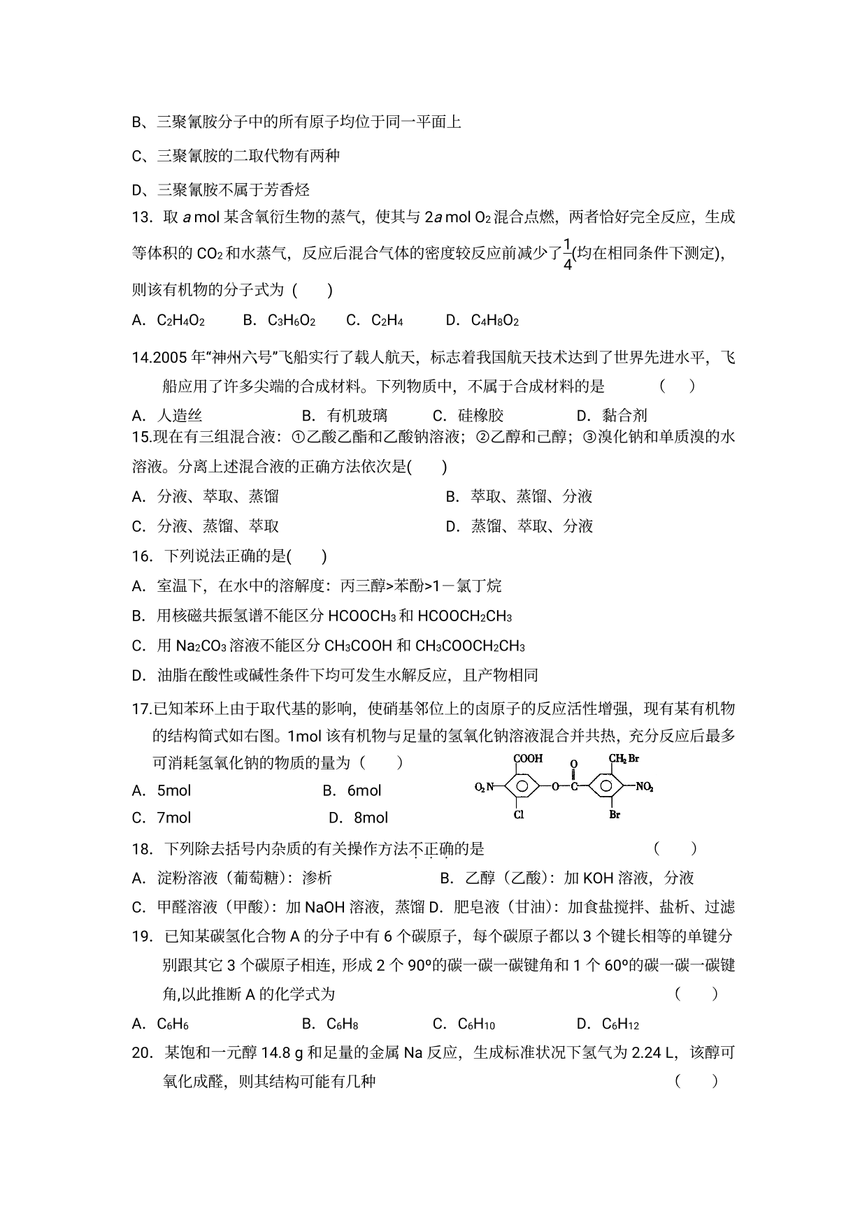 河北省沧州市泊头市第一中学2020-2021学年高三上学期化学月考试题（含答案）