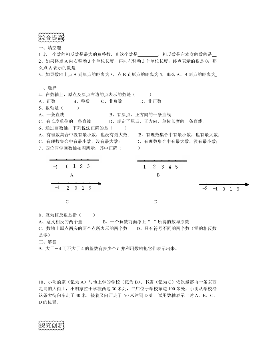 2020-2021浙教版七年级数学上册同步练习1.3 数轴及答案