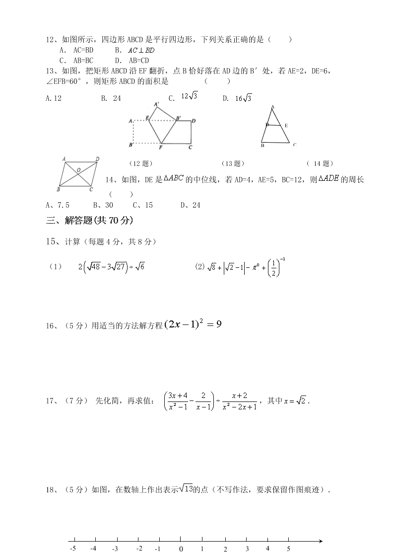 八年级下册数学期中试卷