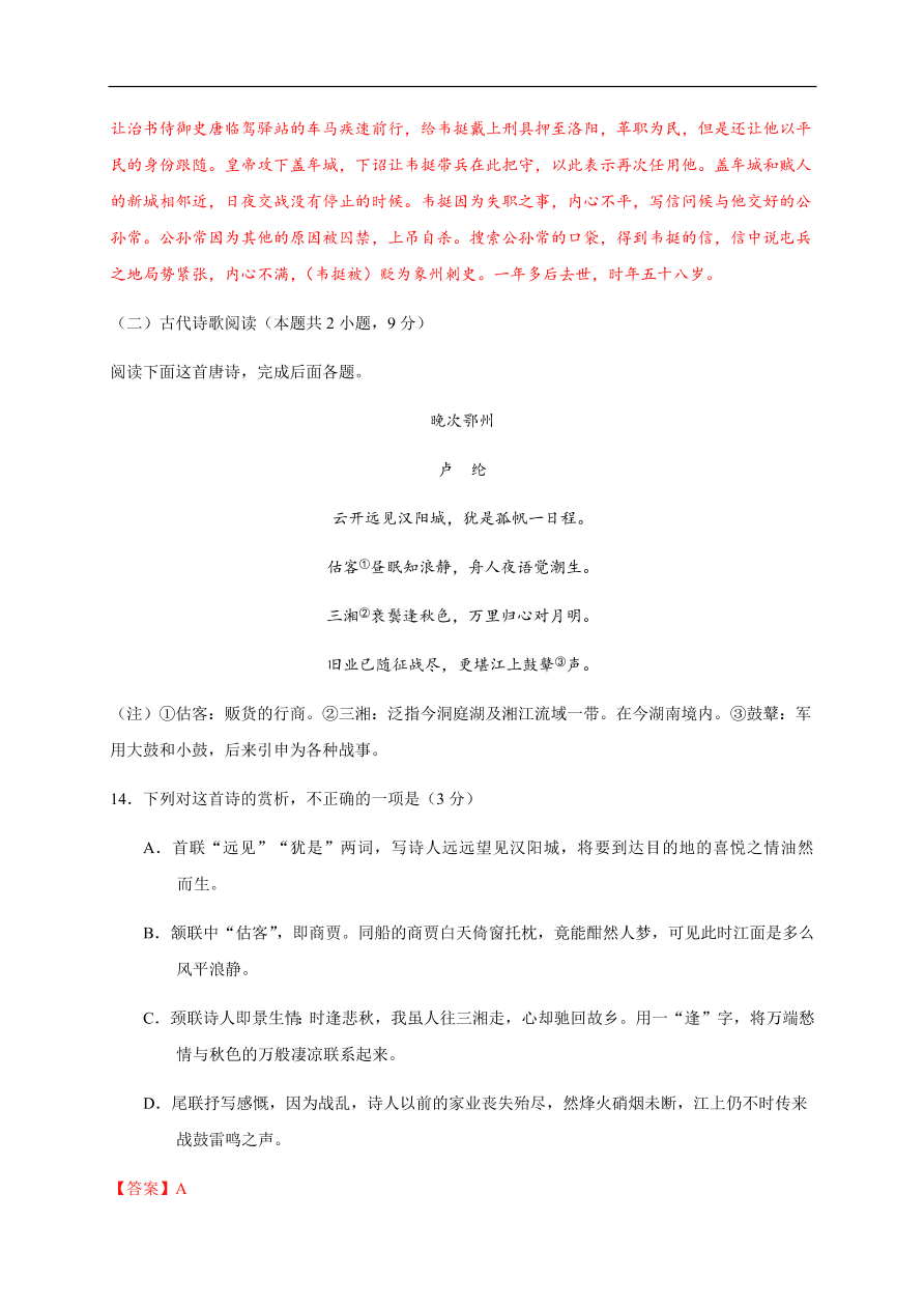 2020-2021学年高一语文单元测试卷：第三单元（能力提升）