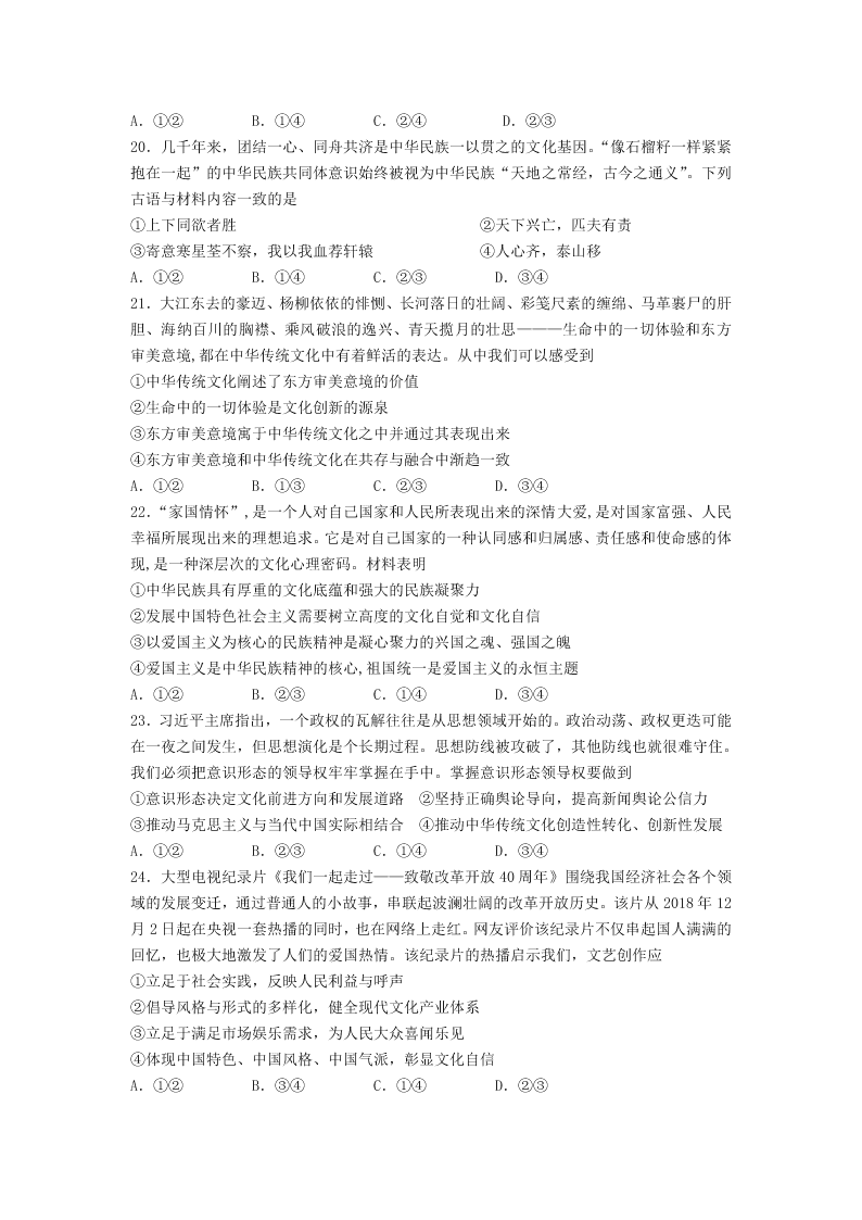 吉林省白城市洮南市第一中学2019-2020学年高二下学期期末考试政治试题（无答案）   