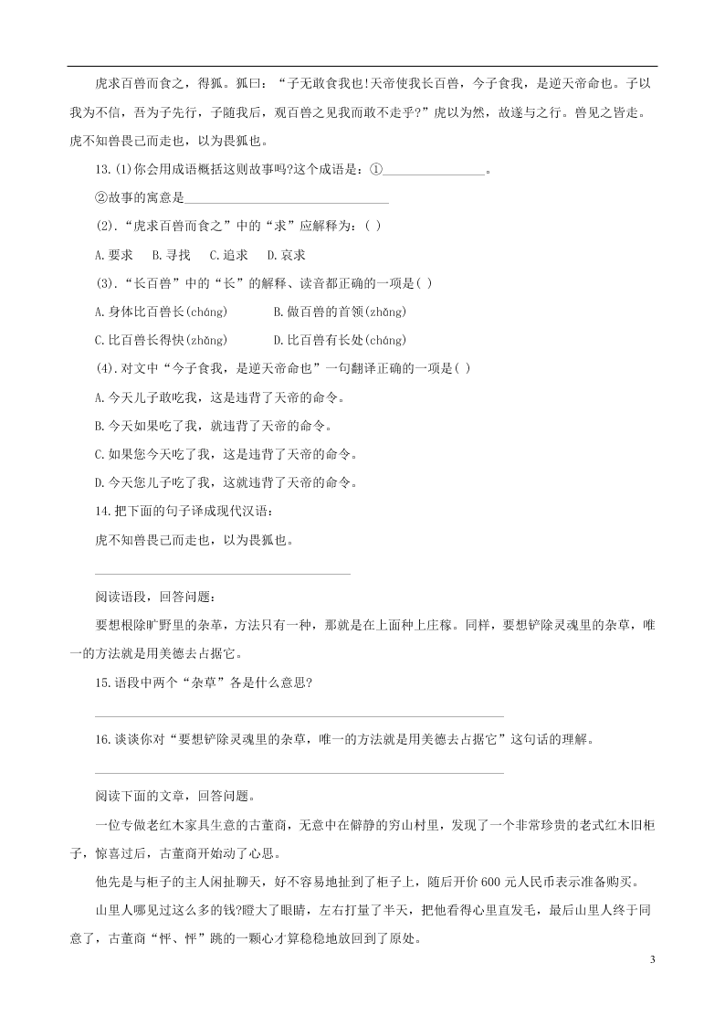 北京市小升初语文模拟试卷1（word版含答案）