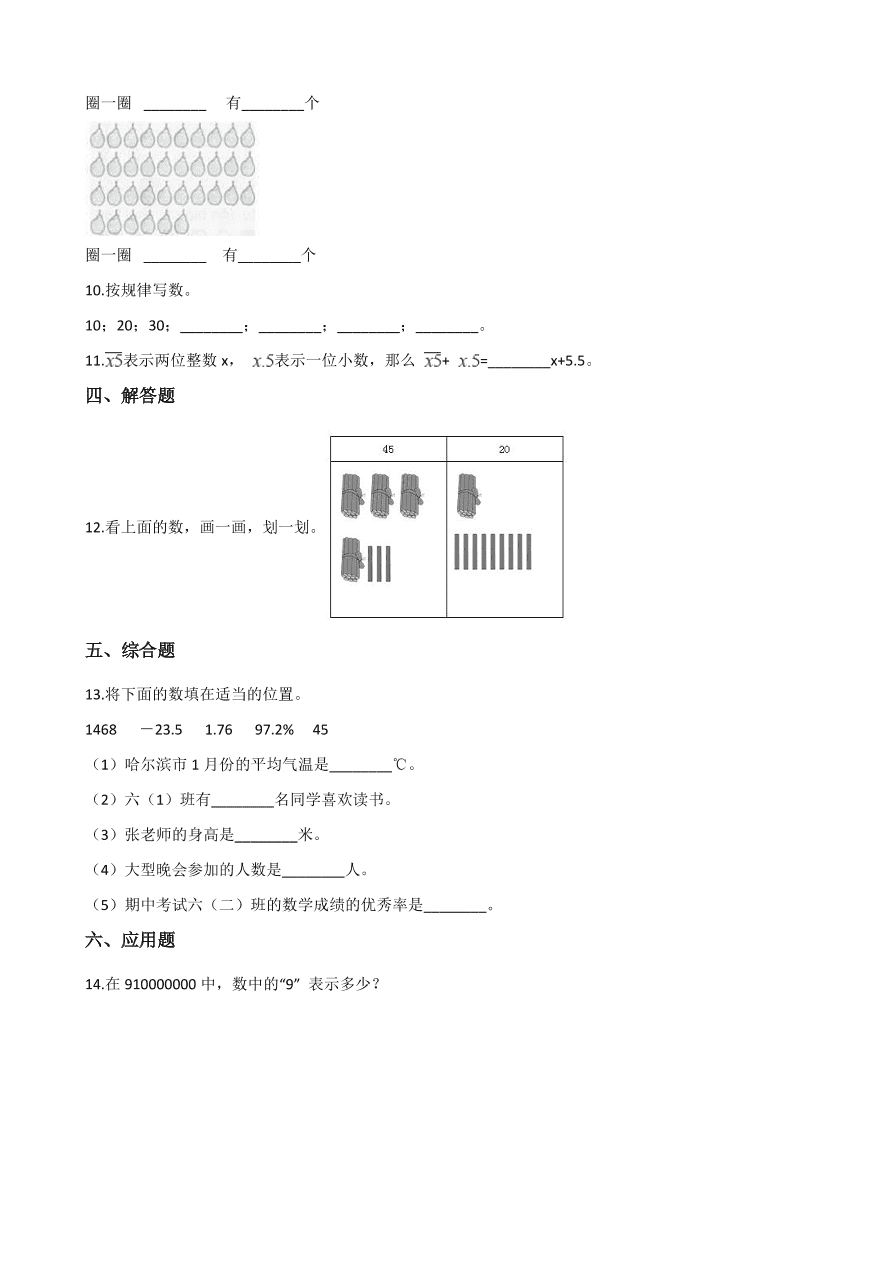 人教版四年级数学上册《算盘》课后习题及答案（PDF）