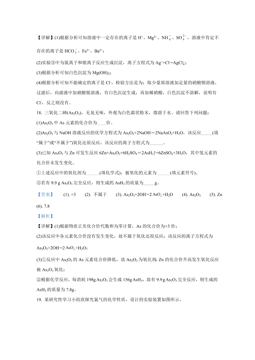 河北省邢台市2020-2021高一化学上学期期中考试试卷（Word版附解析）