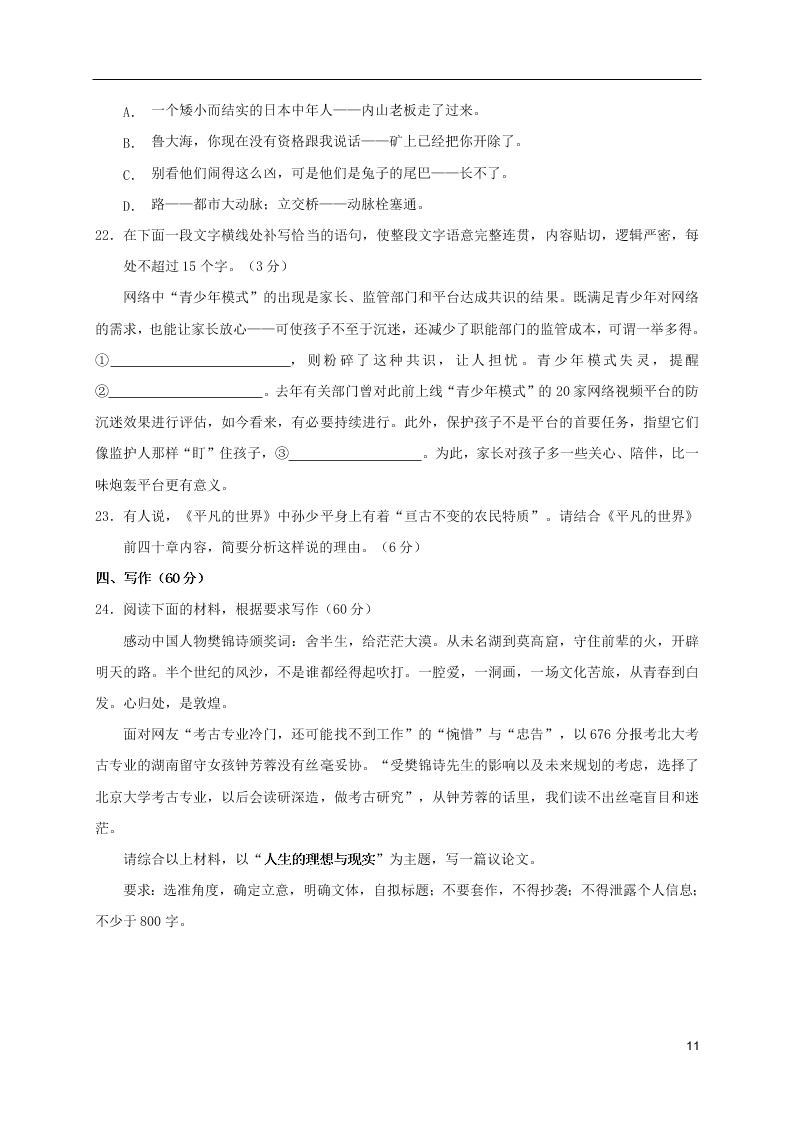 江苏省如皋市2020-2021学年高二语文上学期教学质量调研试题（含答案）