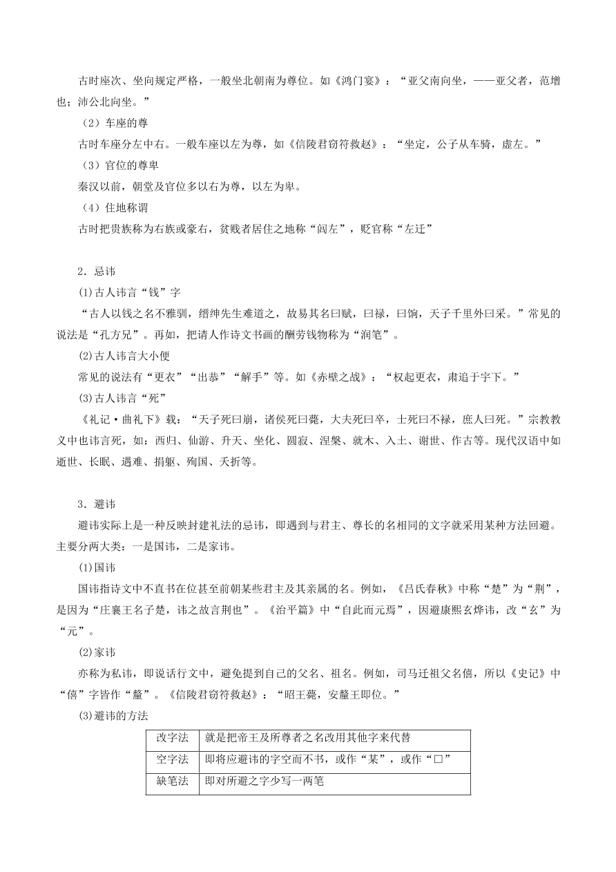 2020-2021年高考文言文解题技巧文化常识题：职官沿革· 宗法礼俗