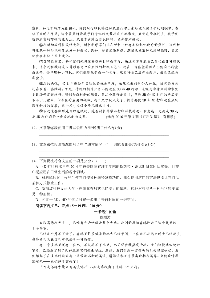 苏州市七年级语文（上）期中检测试题及答案