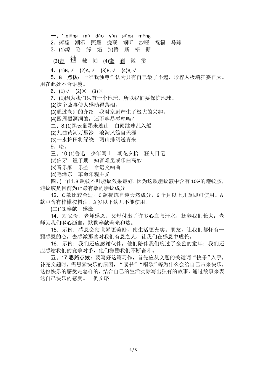 2020-2021学年六年级语文上册期末检测卷及答案2