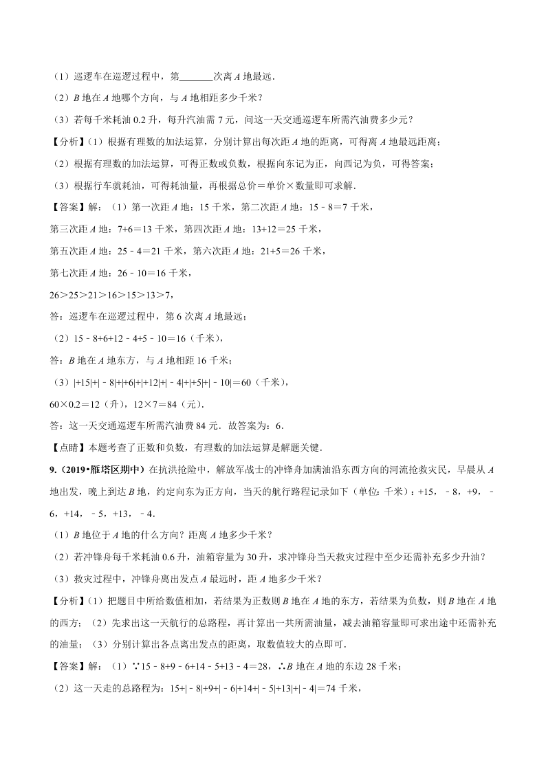 2020-2021学年人教版初一数学上学期高频考点04 有理数的加减法