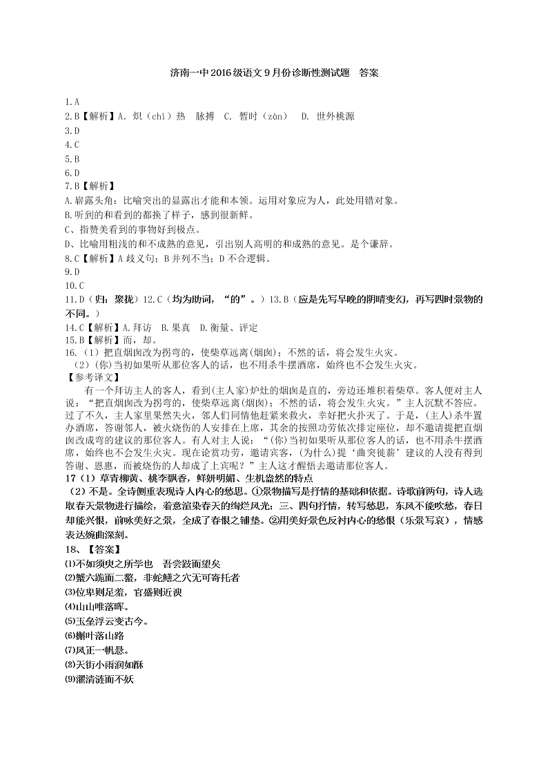 2020年济南一中高一语文上册10月月考试卷及答案